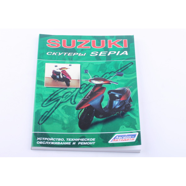 Инструкция Suzuki Sepia - MV