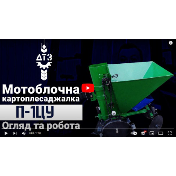 Картоплесадник мотоблочний П-1ЦУ