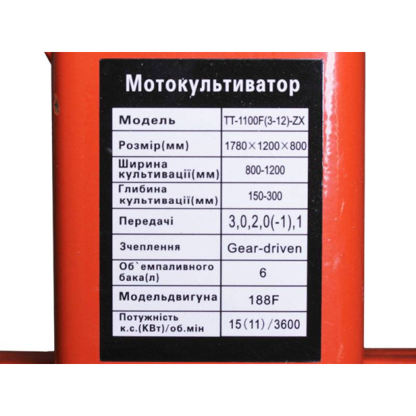 Мотоблок ТТ-1100F(3-12)-ZX (бензин, 13 л.с., 4,00*10, КПП 3 + 1)