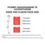 Наколенники + налокотники защитные к-т: 4 шт Oversize D02