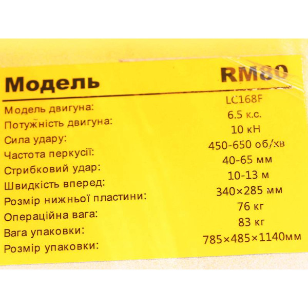 Вибротрамбовка WH-RM80L ТАТА