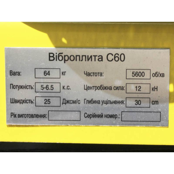 Виброплита WH-C60HC - ТАТА