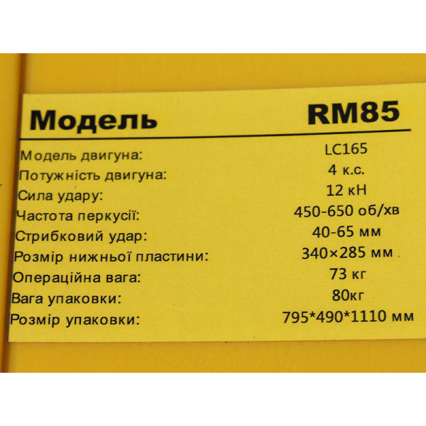 Вибротрамбовка WH-RM85L - ТАТА