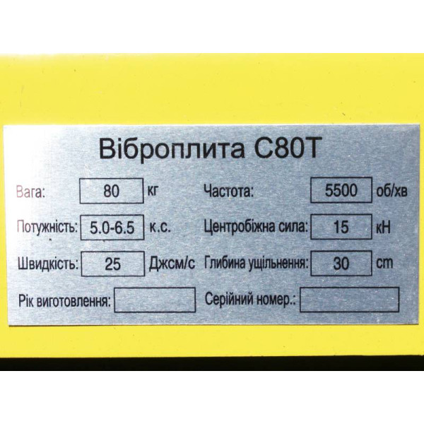 Виброплита WH-C80THC - ТАТА